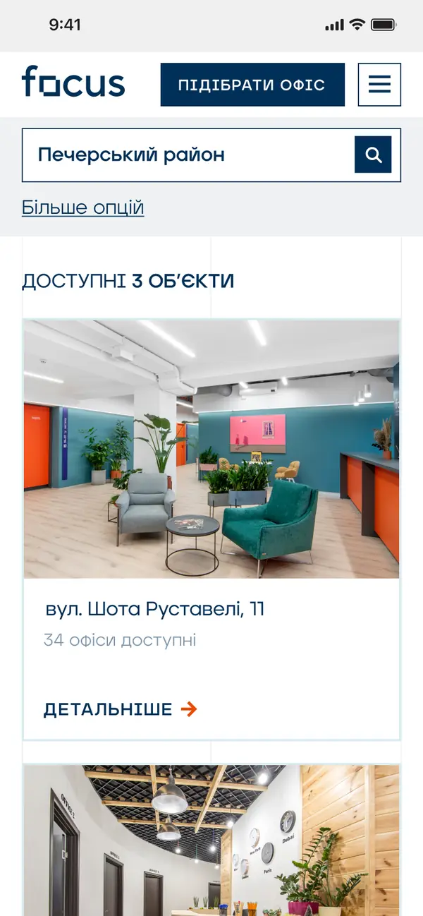 Каталог офисов в Печерском районе